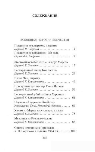 Книга издательства Азбука. Всеобщая история бесчестья (2023) (Борхес Х.Л.)