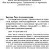 Книга издательства Бомбора. Как пережить кризис. Терапевтические практики (Быкова А.А.)