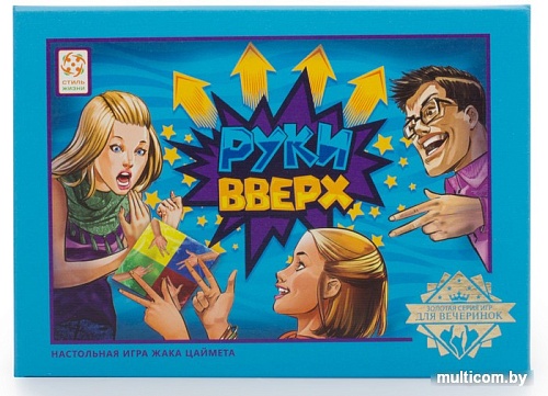 Настольная игра Стиль Жизни Руки вверх