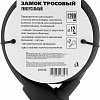 Тросовый велосипедный замок Matrix 91836