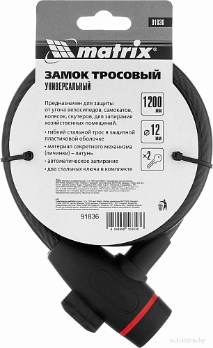 Тросовый велосипедный замок Matrix 91836
