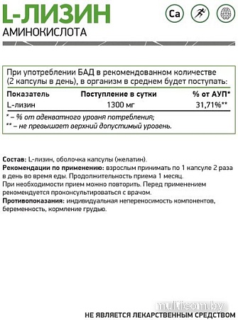Лизин NaturalSupp L-Lysine (60 капсул)