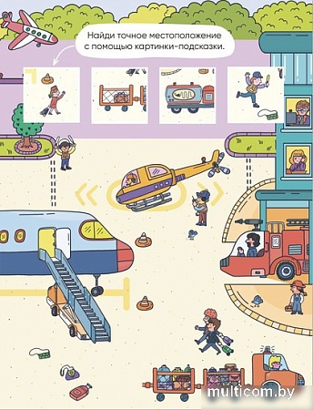 Мозаика-Синтез. Многоразовые наклейки. Аэропорт МС12977