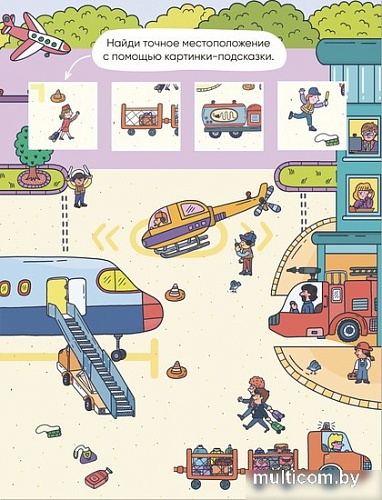 Мозаика-Синтез. Многоразовые наклейки. Аэропорт МС12977