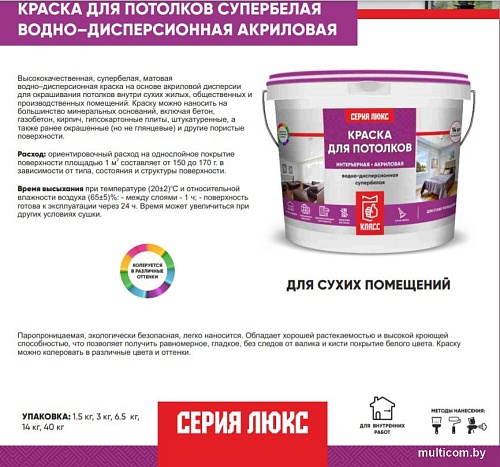Краска Класс Люкс Для потолка 3 кг