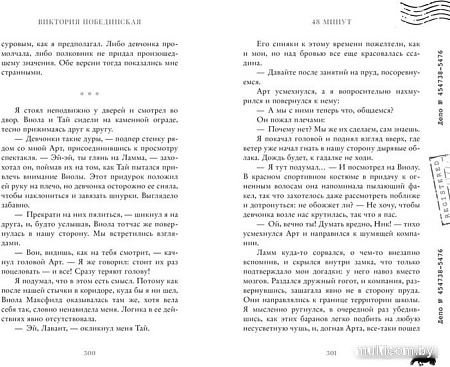 Книга издательства Clever. 48 минут. Осколки (Побединская В.)