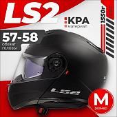 LS2 FF908 Strobe 2 (M, черный матовый)