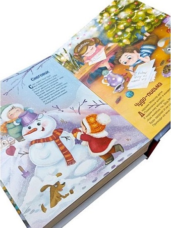 Книга издательства Malamalama Праздник к нам приходит