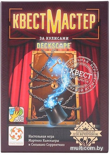 Настольная игра Стиль Жизни КвестМастер: За кулисами