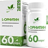 L-орнитин NaturalSupp L-Ornithine (60 капсул)