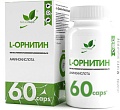 L-орнитин NaturalSupp L-Ornithine (60 капсул)