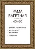 Фоторамка Декарт 40x60 8Л3823 (золото/бронзовый)