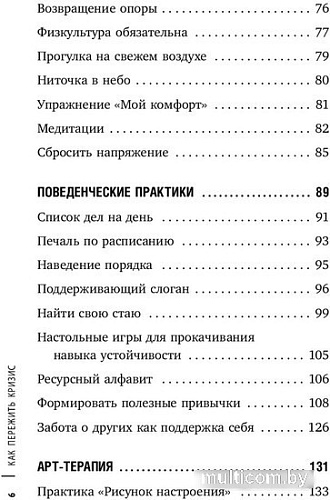 Книга издательства Бомбора. Как пережить кризис. Терапевтические практики (Быкова А.А.)