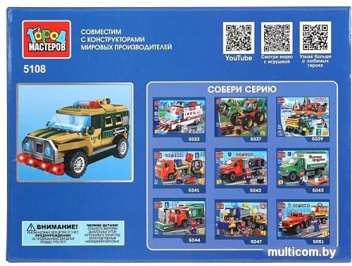 Конструктор Город мастеров Спецтехника 5108-ZH Инкассаторский джип