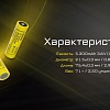 Аккумулятор Nitecore NL2153