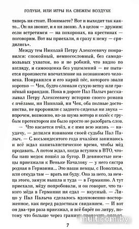 Книга издательства Азбука. Голуби, или Игры на свежем воздухе 9785389230972 (Крусанов П.)