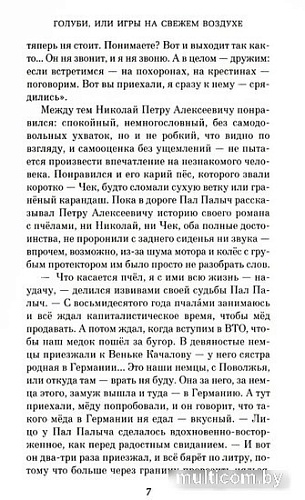 Книга издательства Азбука. Голуби, или Игры на свежем воздухе 9785389230972 (Крусанов П.)
