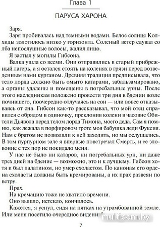 Азбука. Прах человеческий (Руоккио К.)