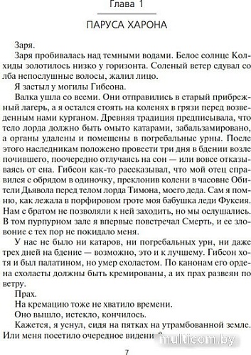 Азбука. Прах человеческий (Руоккио К.)