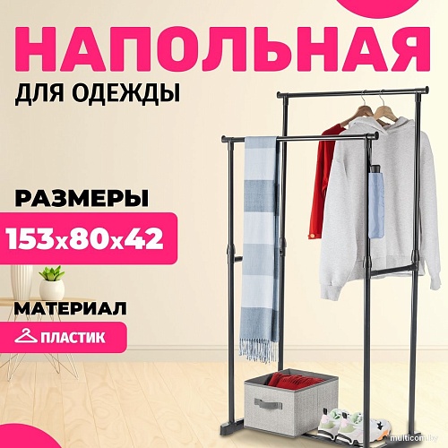 Стойка для одежды Mio Tesoro Twofold