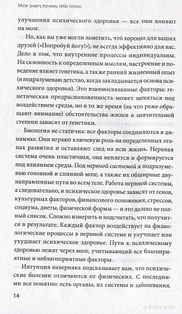 МИФ. Мозг знает, почему тебе плохо, твердая обложка (Норд Камилла)
