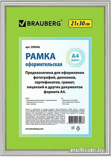 Фоторамка BRAUBERG Hit2 390946