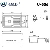 Кухонная мойка Ulgran U-506 (341 ультра-белый)
