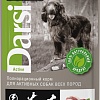 Пресервы Darsi Adult Active с уткой и яблоком 85 г