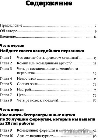 Книга издательства Альпина Диджитал. Стендап: 20 лучших формул (Норт С.)