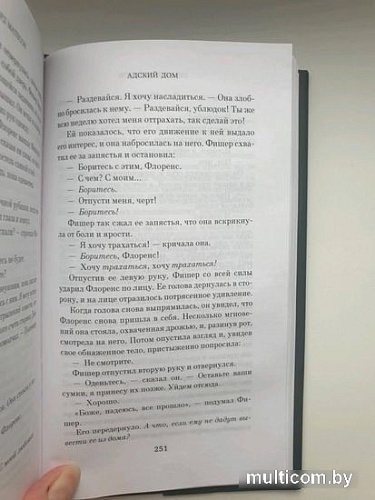 Книга издательства Азбука. Адский дом (Матесон Р.)