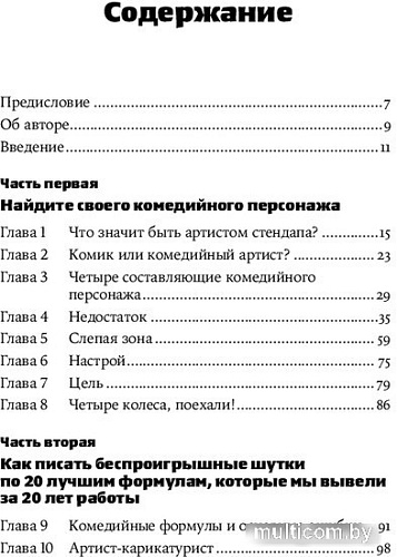 Книга издательства Альпина Диджитал. Стендап: 20 лучших формул (Норт С.)