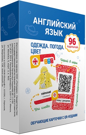 Учебное пособие издательства Попурри. Английский язык. Одежда. Погода. Цвет (Ганчар Н. П.)