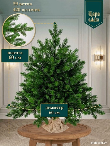Ель Царь Елка Астерия премиум 60см 3D АСТР/ПР-60