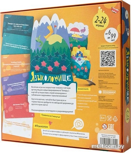 Настольная игра Экономикус Языколомище