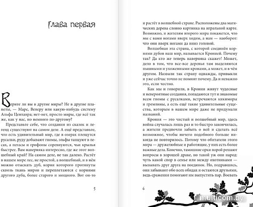 АСТ. Дори. Магия близнецов (Рой О.)