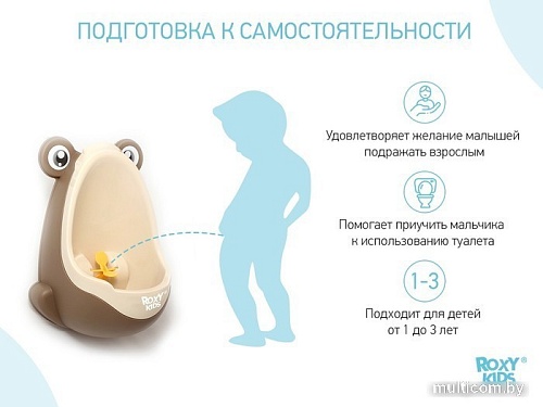 Детский писсуар Roxy Kids С прицелом RBP-2129 (коричневый/бежевый)