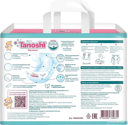 Подгузники Tanoshi Baby Diapers Newborn NB до 5 кг (34 шт)