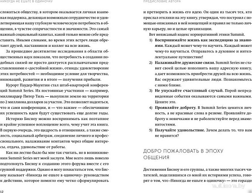 Книга издательства МИФ. Никогда не ешьте в одиночку, мягкая обложка (Феррацци Кейт, Рэз Тал)
