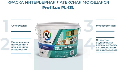 Profilux ВД PL- 13L. База 1 (14 кг, супербелый)