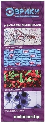 Эврики Микроскоп 689159