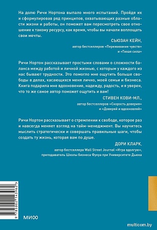 МИФ. Anti-Time-менеджмент, твердая обложка (Нортон Ричи)