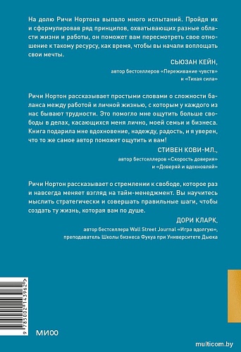 МИФ. Anti-Time-менеджмент, твердая обложка (Нортон Ричи)