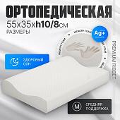 Ортопедическая подушка Mio Tesoro Premium Ribbet 55х35х10/8 (бабл белый)