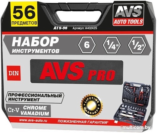 Универсальный набор инструментов AVS ATS-56 (56 предметов)