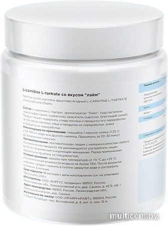 Аминокислоты Prime Kraft L-карнитин L-Tartrate (200г, лайм)