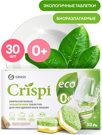 Таблетки для посудомоечной машины Grass Crispi Eco (30 шт)