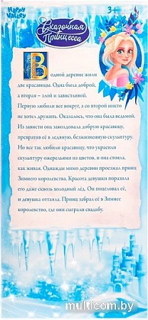 Кукла Happy Valley Сказочная принцесса. Снежные истории 4237713