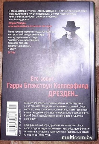 Книга издательства Азбука. Архивы Дрездена.Доказательства вины.Белая ночь (Батчер Дж.)