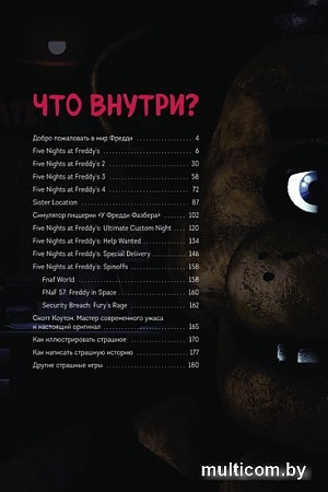 Книга издательства Эксмо. Большая книга ФНАФ. Гайд по культовой вселенной