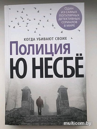 Книга издательства Азбука. Полиция (Несбе Ю.)